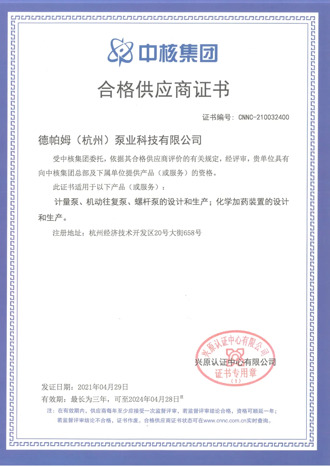 喜訊！喜訊！恭喜——德帕姆榮獲中核集團(tuán)合格供應(yīng)商