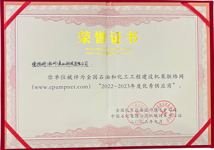 喜報！德帕姆在全國機(jī)泵會議上獲優(yōu)秀供應(yīng)商稱號！
